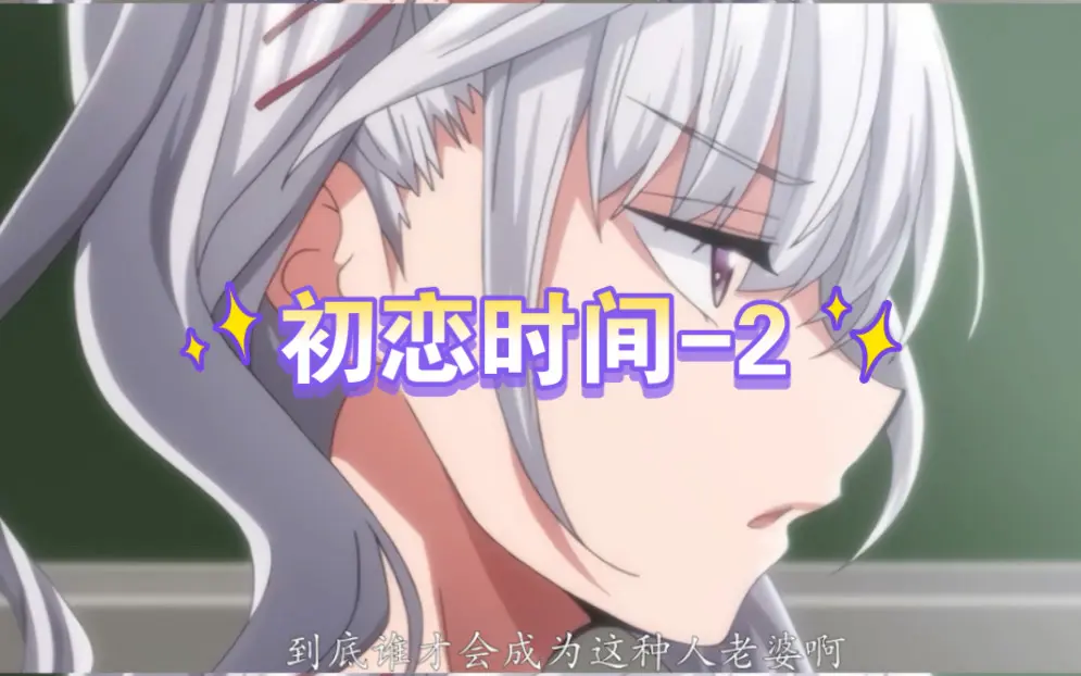 日漫《初恋的时间》1-6集全集无删减在线看-初恋的时间1080P高清播放-初恋时间动画无广告免费观看