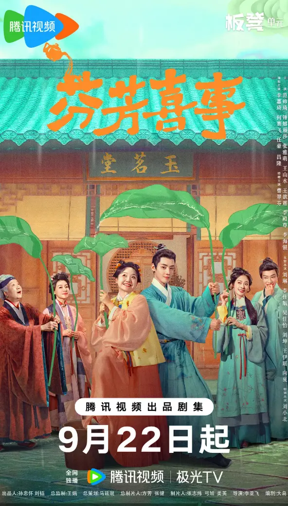 《芬芳喜事》全季无删减版在线看 - 芬芳喜事全集免费高清资源 - 手机电脑均可播放 - 最新国剧同步更新