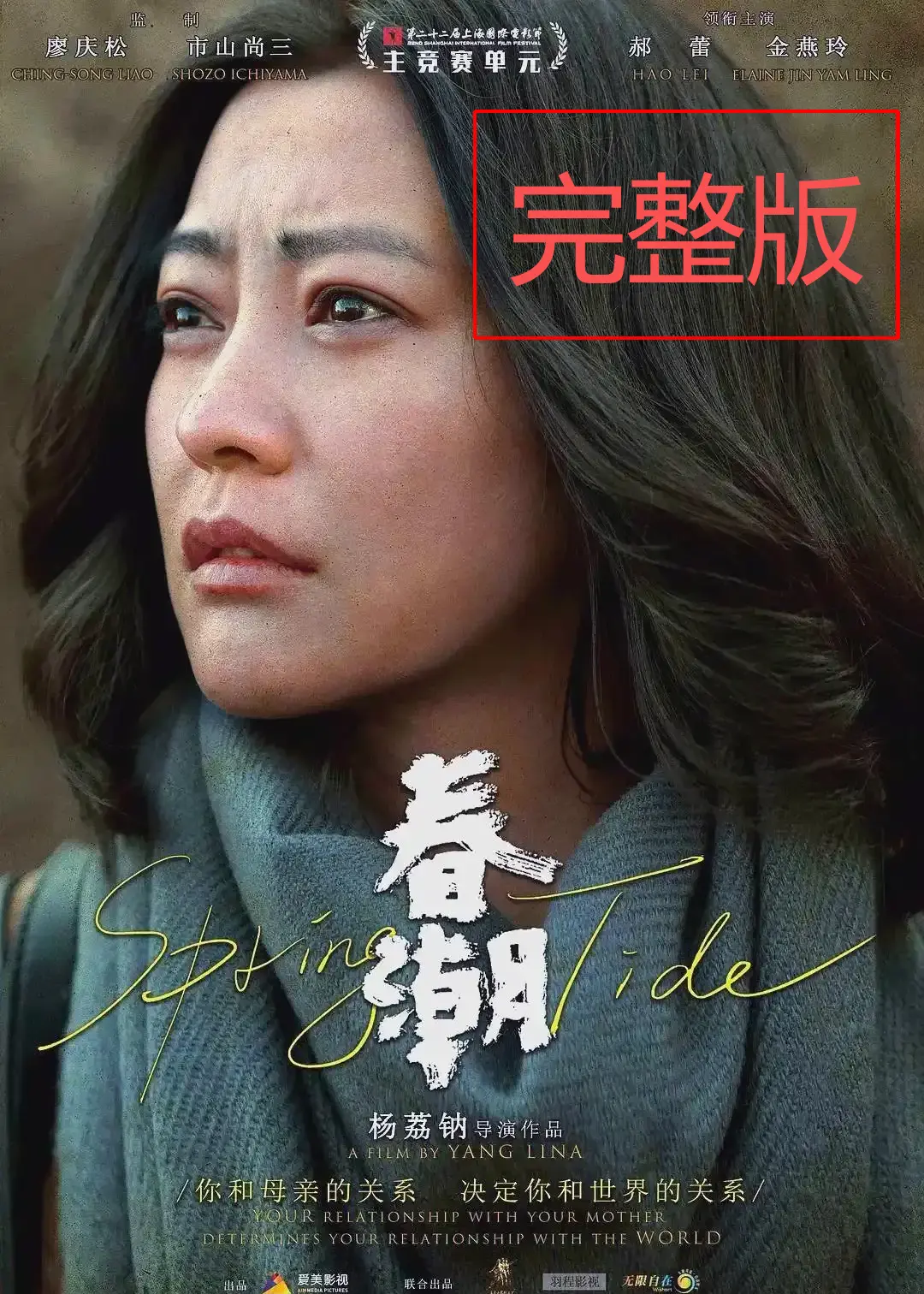 《春潮》2025完整版免费观看-春潮高清未删减版在线播放-国产剧情片春潮HD1080P画质无广告