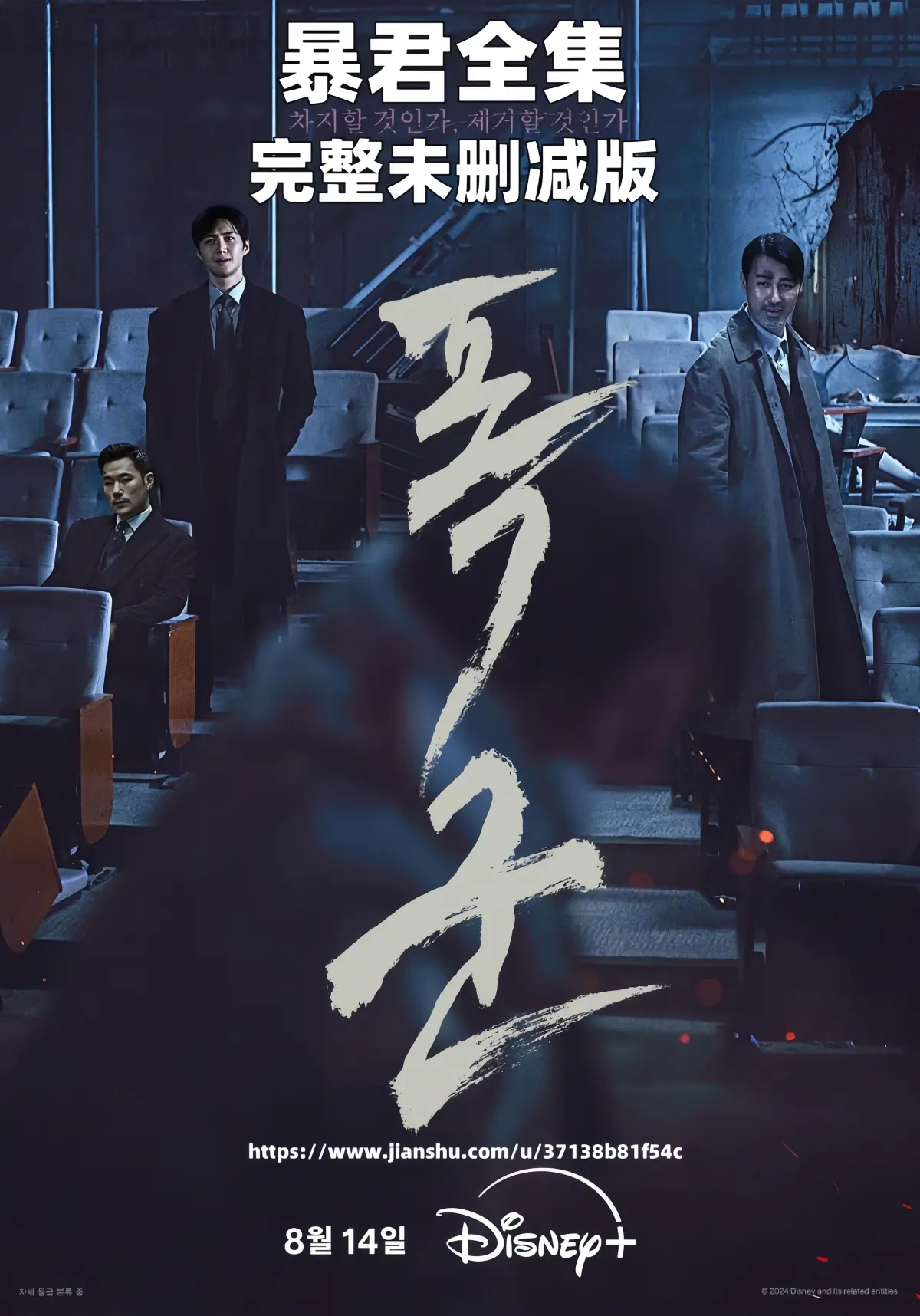 韩剧《暴君》全集免费播放-暴君完整未删减版1080P超清-韩语中字在线观看网盘资源