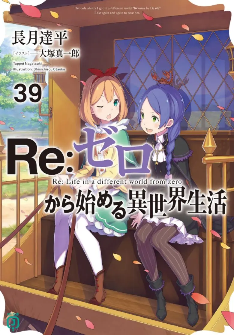《Re:从零开始的异世界生活》轻小说全集1-40卷+外传+短篇EPUB高清完整版在线观看-未删减版资源网盘分享-Re从零开始的异世界生活电子书免费阅读无广告