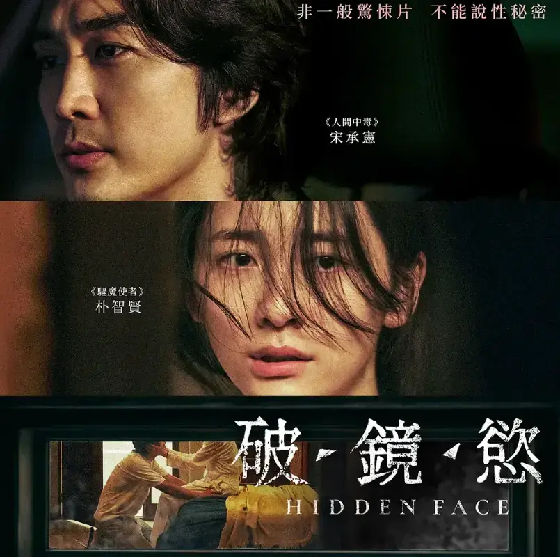 《隐藏的面孔》电影完整版高清免费观看-2024韩国剧情片隐藏的面孔无删减在线播放-1080P超清韩语中字资源-夸克/迅雷/阿里云盘链接提取码