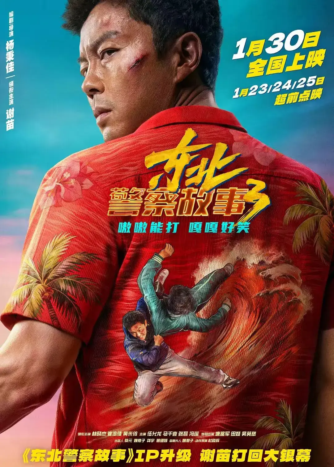 《东北警察故事3》HD高清在线播放-电影《东北警察故事3》免费观看完整版1080P-无删减国语中字全集资源