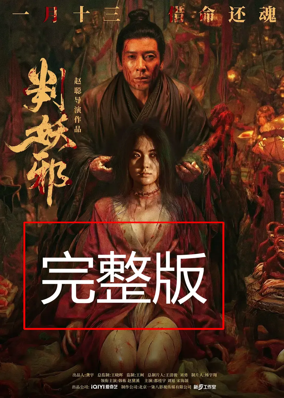《判妖邪》2026国产电影HD高清完整版在线观看-判妖邪正片免费观看1080P超清画质-犯罪片判妖邪抢先观影无删减版手机看