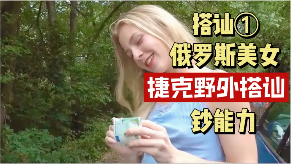 《捷克街头搭讪情侣系列》150集未删减版高清1080p中字 捷克街头钞能力在线视频完整版 免费在线观看百度云资源全集下载