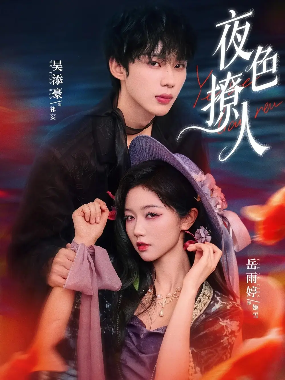 《夜色撩人》全76集完整版免费观看-岳雨婷&吴添豪民国短剧《夜色撩人》无广告在线播放-1080P高清画质未删减资源下载