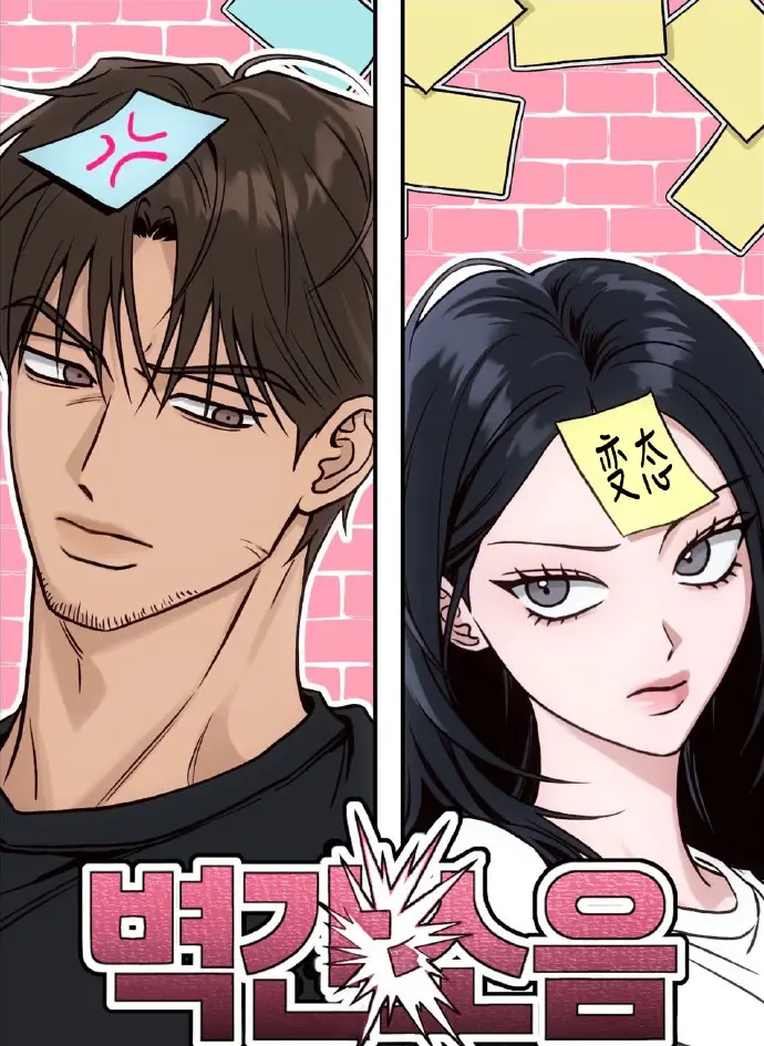 《墙间噪音》韩国漫画全集无删减阅读-《墙间噪音》漫画免费下拉观看全本-墙间噪音高清资源在线观看百度网盘
