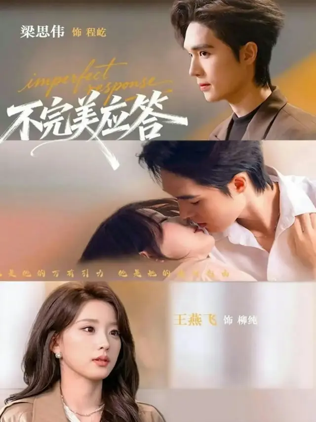 《不完美应答》全集免费在线观看77集-《不完美应答》又名《别对我动心》无广告完整版-梁思伟、王燕飞主演高清画质播放