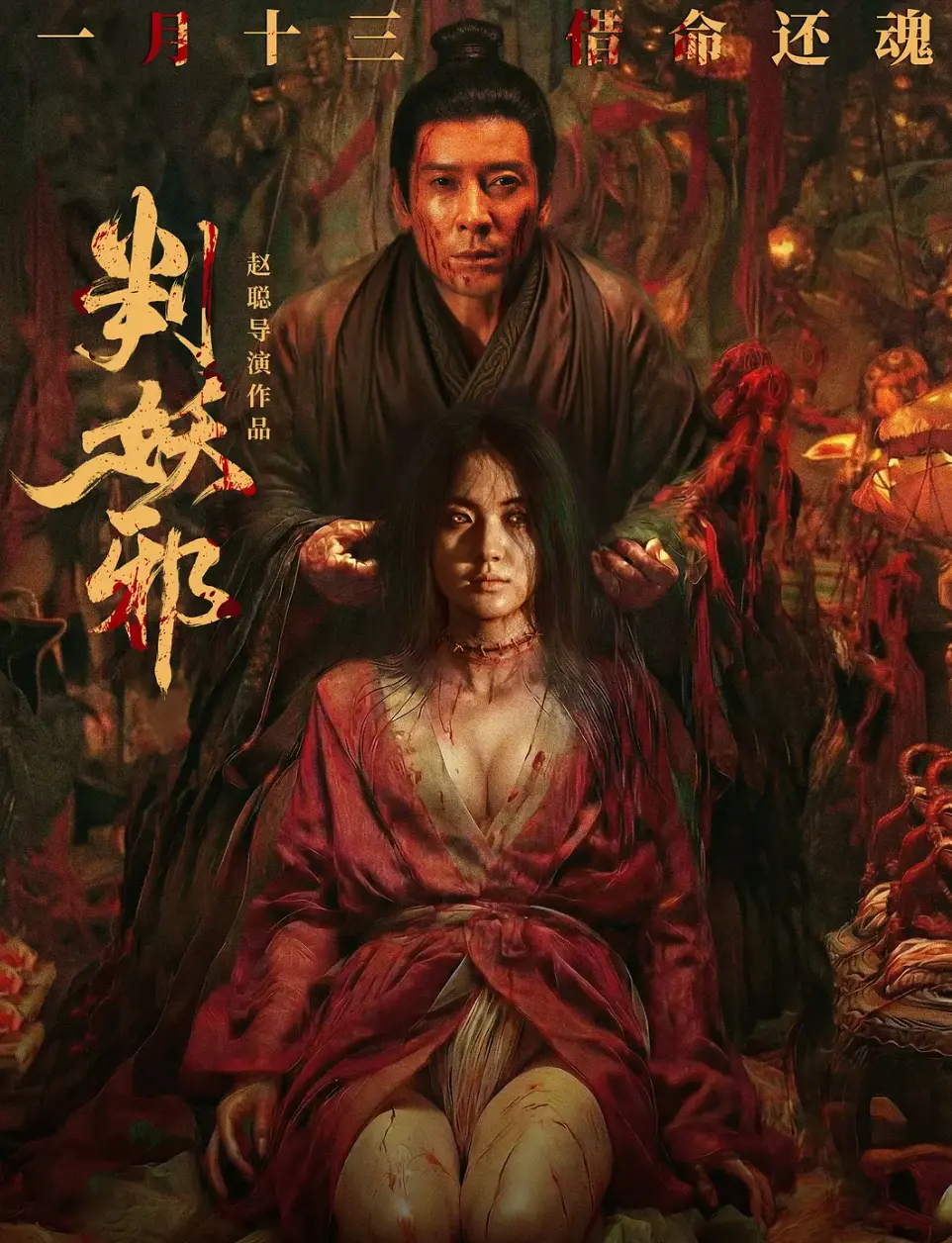 《判妖邪》犯罪片完整版免费观看-判妖邪在线观看高清1080P-无广告手机在线观看判妖邪