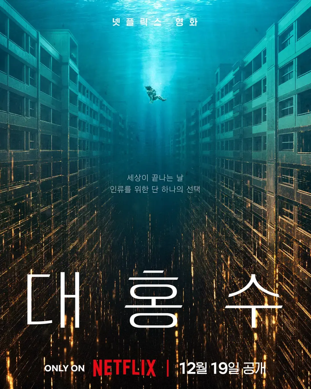 2025电影《巨洪》高清完整版免费在线观看-巨洪1080P无广告播放-星空影院高清视频