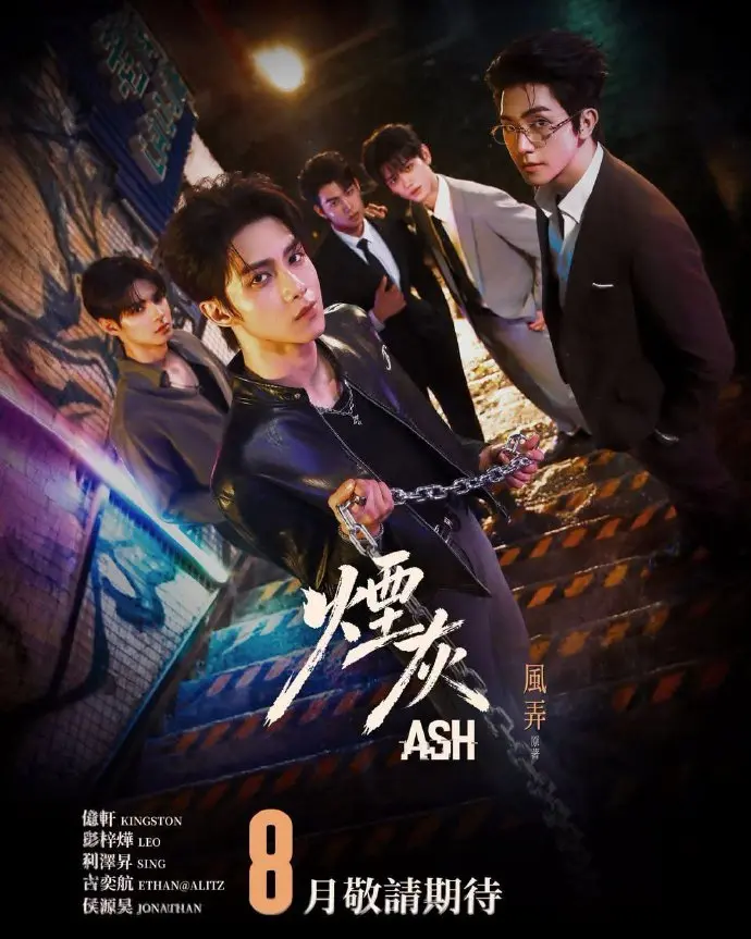 《烟灰》全集4K高清免费在线观看-港腐剧《烟灰》完整版无广告-双男主甜蜜主演爱情片-《烟灰》高清资源在线看