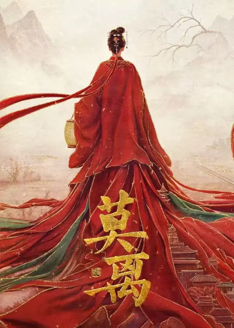 《莫离》相关资源图片