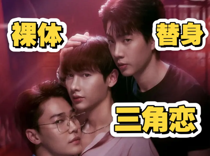 2025泰剧《倦怠综合征》1-24集全季在线观看-双男主《倦怠综合征》全集完整版免费看-高清无删减BL短剧资源