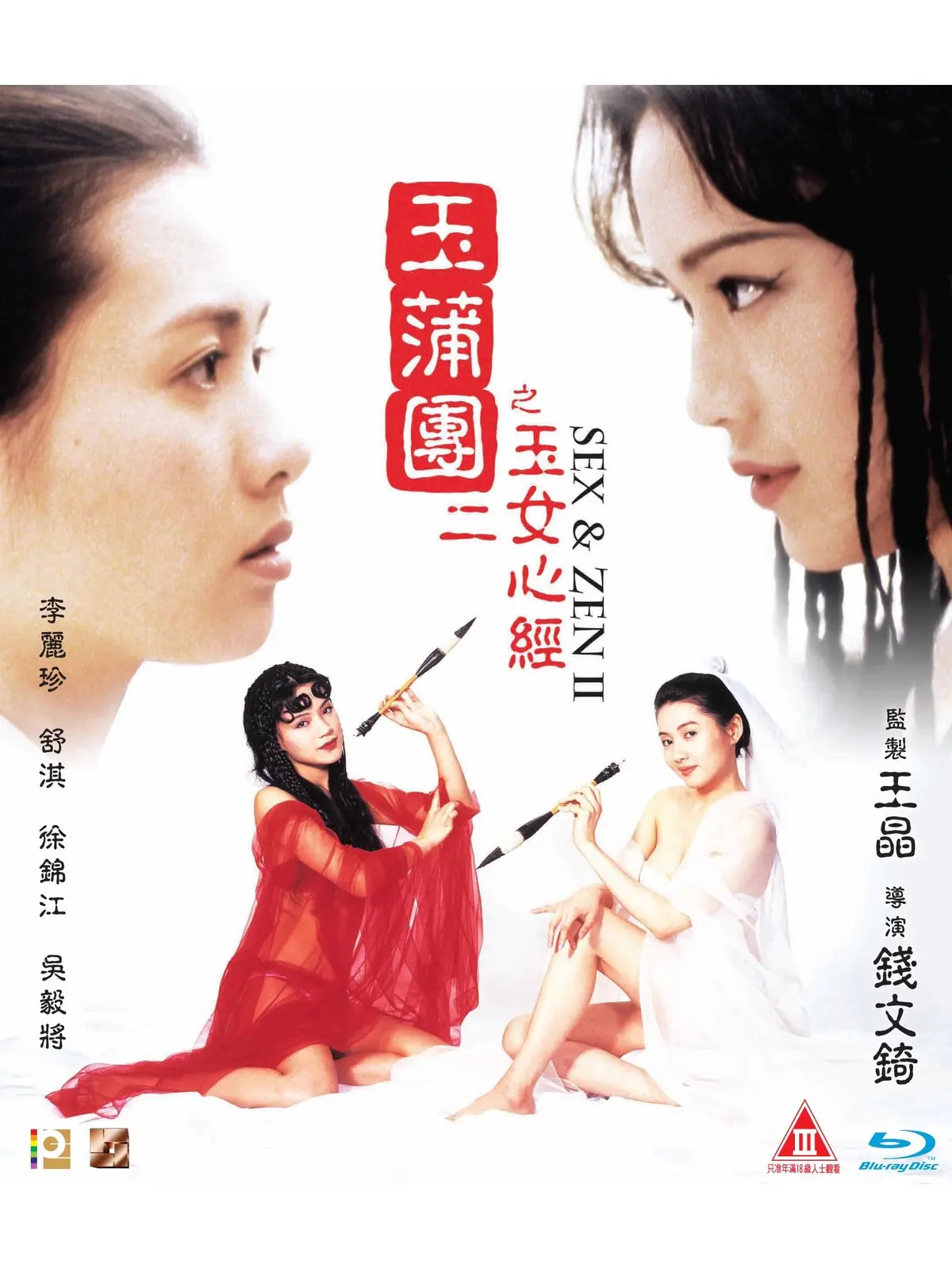 《玉蒲团之玉女心经》双语字幕高清1080P在线观看-星空影院提供完整版免费观看资源-享受经典香港电影画质