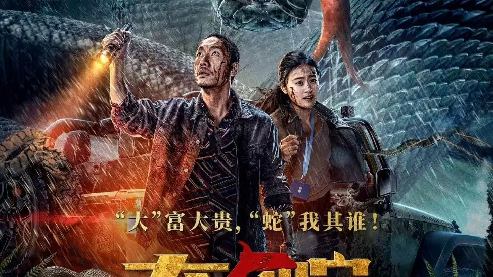 《大蛇5怪兽都市》HD高清完整版在线观看-1080P无删减电影免费播放-《大蛇5怪兽都市》国语中字资源下载-百度网盘迅雷夸克云盘