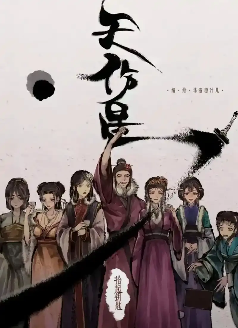 《天伤星》武松漫画免费观看-天伤星漫画在线阅读无删减-最新更新免费韩漫-天伤星武松漫画下拉观看全集-天伤星漫画网盘资源下载