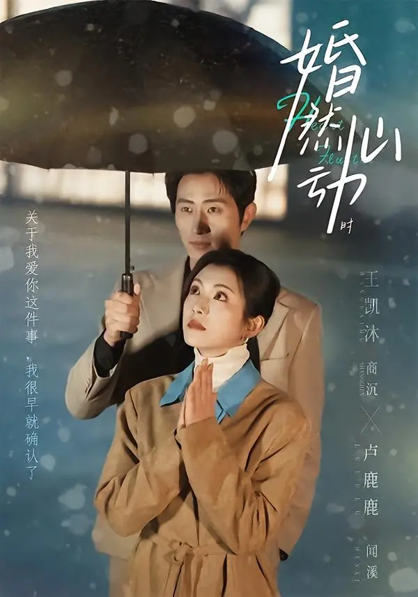 《婚然心动时》短剧全集免费观看高清完整版-《婚然心动时》无删减版百度网盘资源在线播放-无广告1080P高清画质