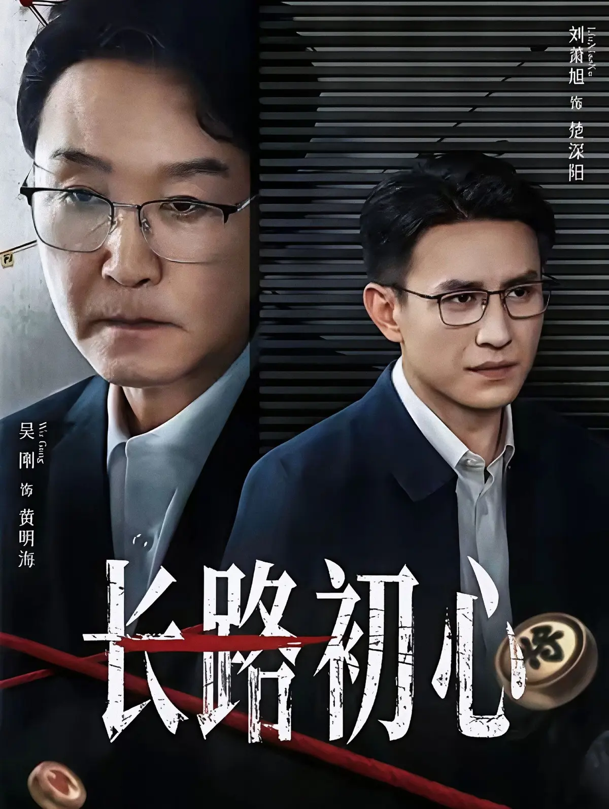 《长路初心》短剧1080P高清免费观看-《长路初心》无广告未删减全集播放-百度云夸克网盘下载