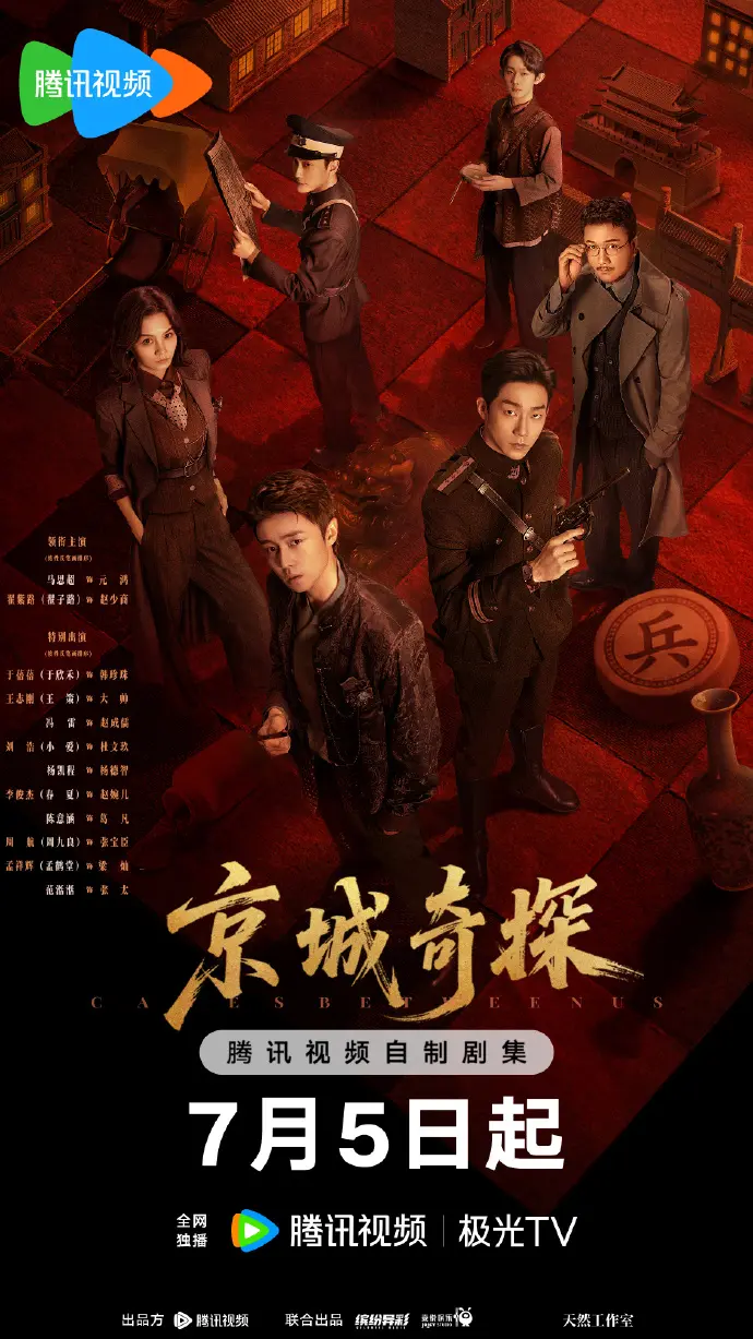 《京城奇案》全剧完整版资源免费观看-高清无删减全集在线播放-大陆国产剧《京城奇案》手机看