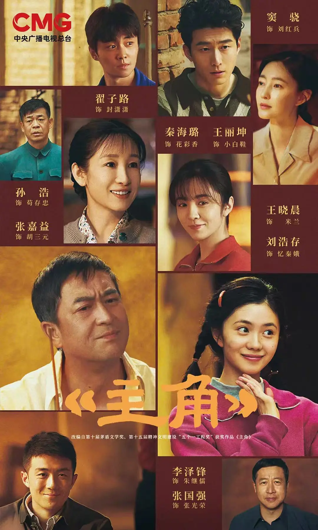 《主角》2026热播电视剧全集-免费观看完整版高清在线-主角无广告HD中字详情介绍