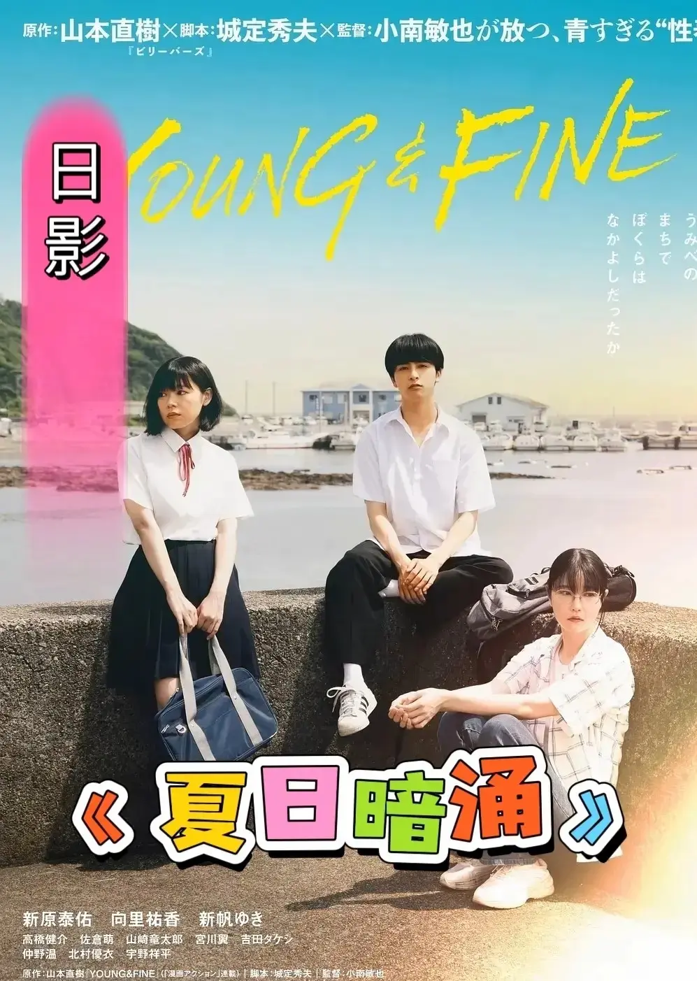 伦理电影《夏日暗涌》全集高清播放-《夏日暗涌》无删减版中字在线看-免费观看完整电影资源