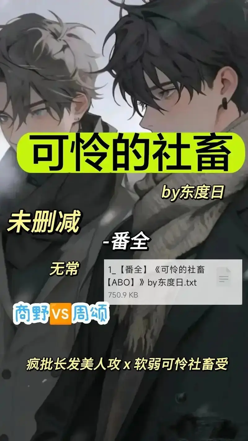 《可怜的社畜 by 东渡》相关资源图片