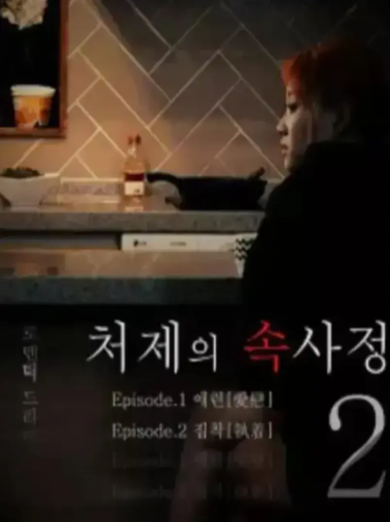 韩国电影《嫂嫂情事》未删减完整版HD高清播放-《嫂嫂情事》免费在线观看无广告-纯净版资源流畅观看