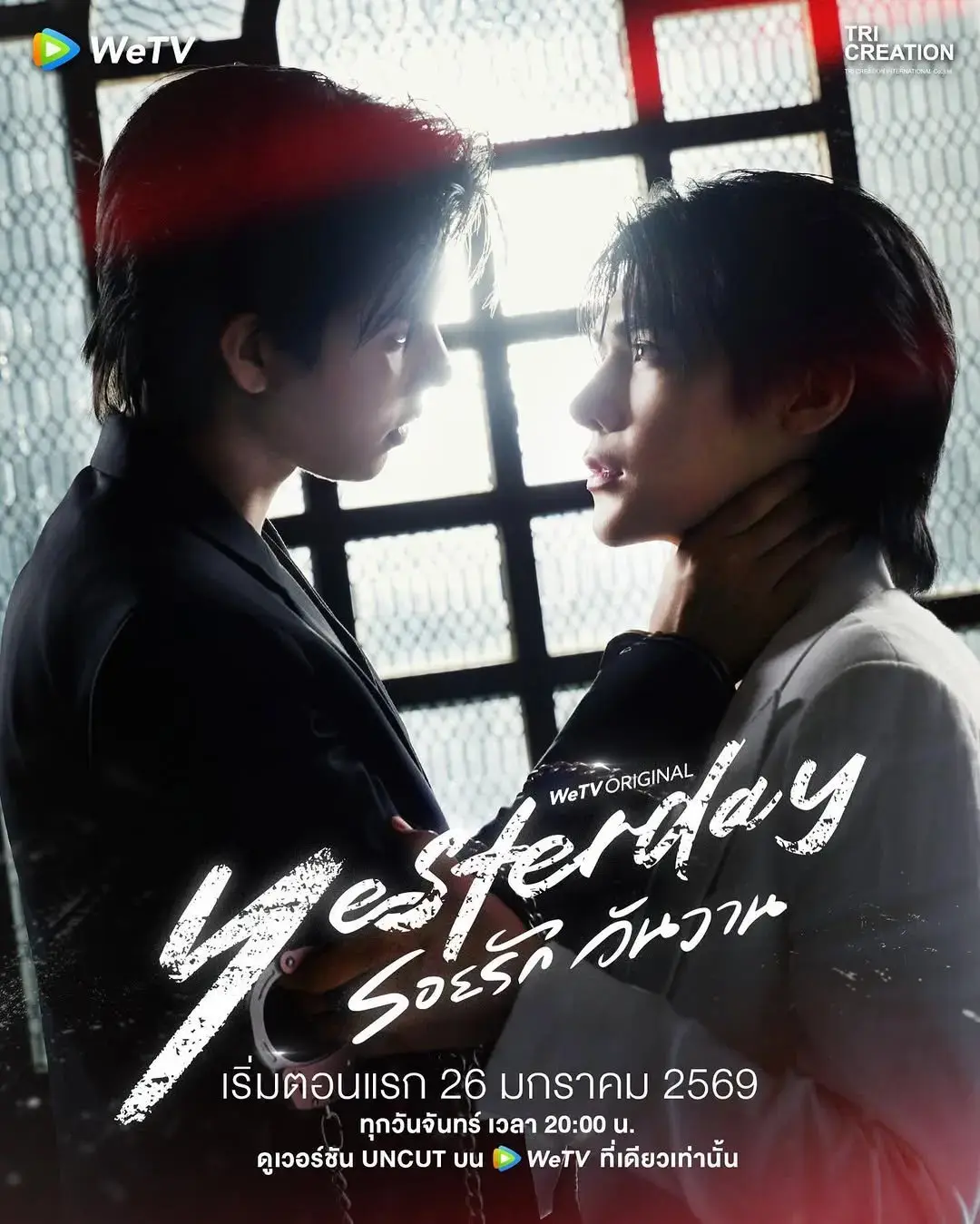 泰剧《昨天》全季高清免费观看-2026年度高分双男主《昨天》全集1080P无删减在线播放-完整版资源