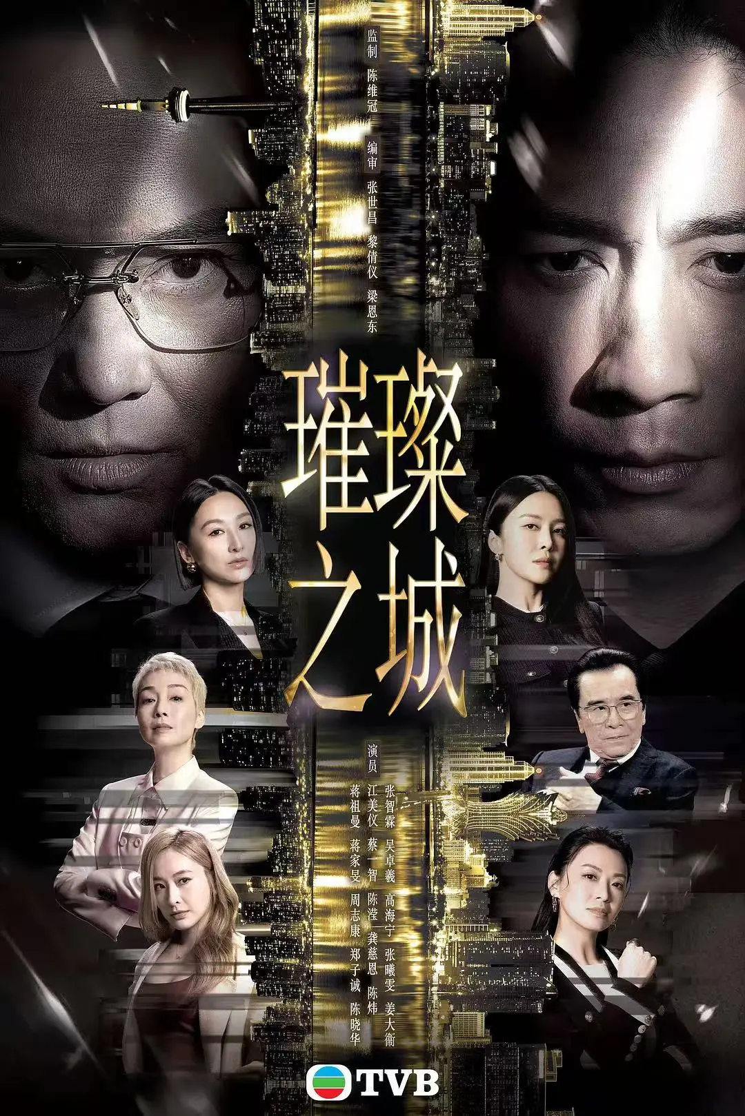 《璀璨之城》张智霖主演2026港剧国粤双语-高清未删减全集-免费无广告在线观看