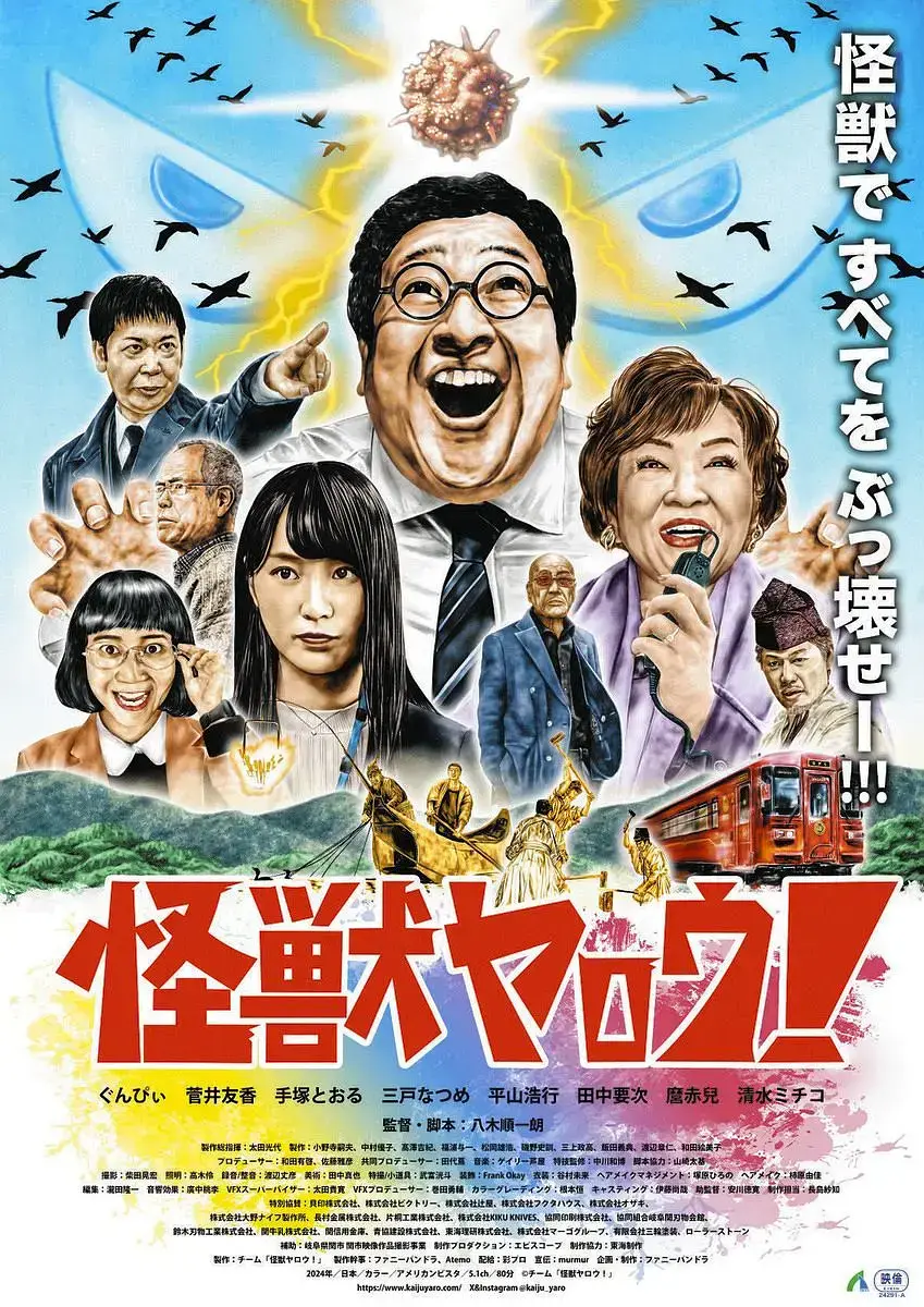《来拍怪兽电影吧》2025电影高清完整版 - 日本爆笑喜剧来拍怪兽电影吧全集 - 免费在线观看无广告