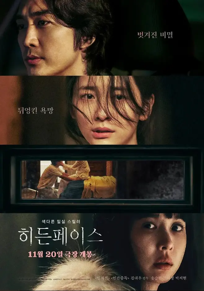 韩国悬疑惊悚电影《隐藏的面孔》HD1080P高清未删减版在线观看-《隐藏的面孔》完整正片免费播放