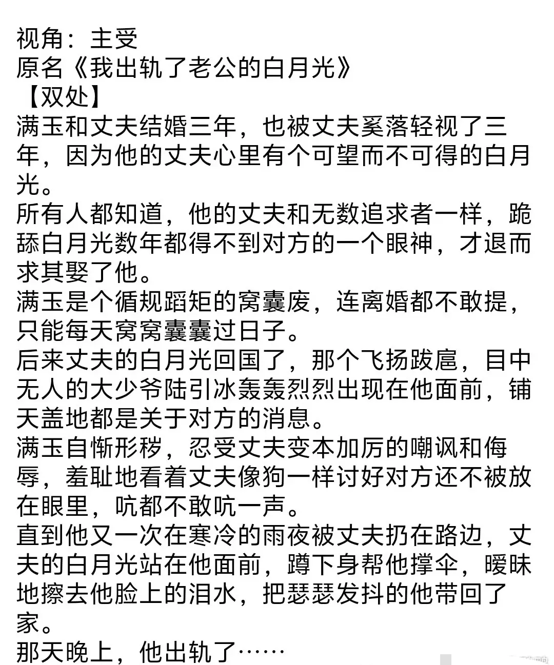 《老公对不起》完整全文TXT免费在线阅读-乌合之宴作品老公对不起TXT全集免费阅读-无广告在线阅读完整版