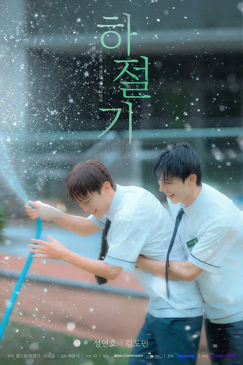 《夏季》全集4k高清免费在线观看-夏季高清完整版在线观看-爱情片无广告播放-VS影院