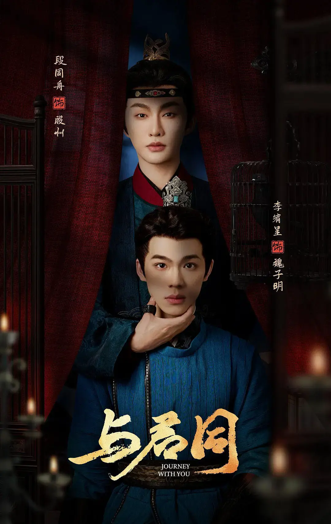 《与君同》HD中字在线观看-环大陆古装剧《与君同》全集-1080P高清画质播放