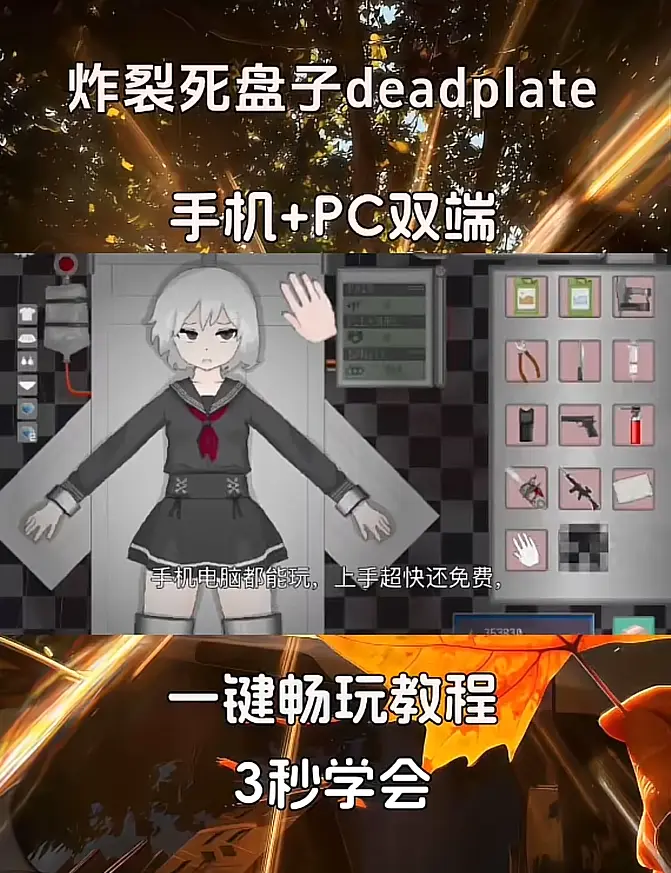 《deadplate死盘子》最新汉化版安卓苹果IOS全平台支持-附零失败新手攻略大全