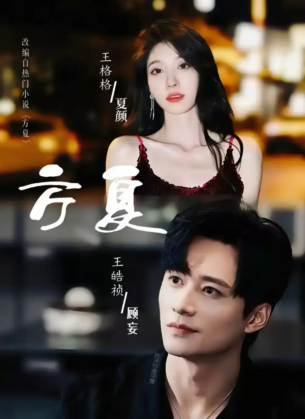 短剧《方夏》全66集完整版在线看-方夏高清播放免费观看未删减-百度云夸克网盘资源下载