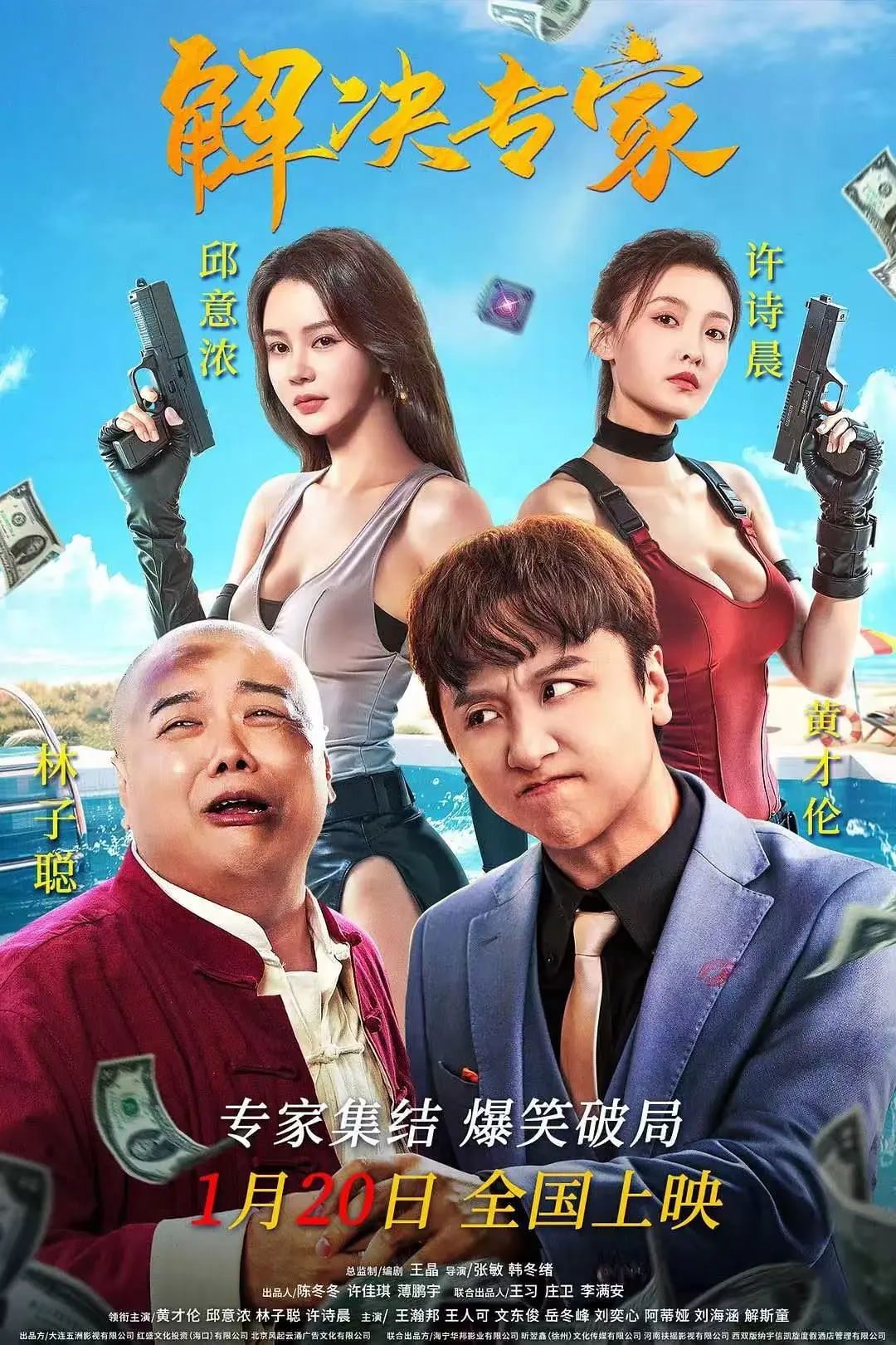 《解决专家》2026电影无删减高清完整版在线观看-《解决专家》免费观看HD1080P-网盘资源下载