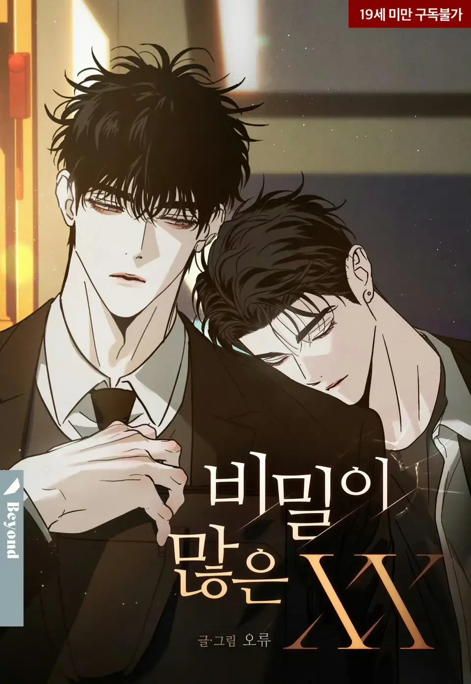 秘密很多的XX漫画2026全集在线阅读-韩腐漫《秘密很多的XX》未增删原版-免费下拉观看高清无广告