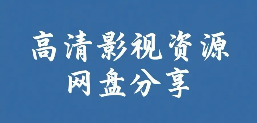 《反差主题大赛必吃大瓜+每日》资源下载-必吃大瓜每日完整版-反差主题大赛热门内容推荐