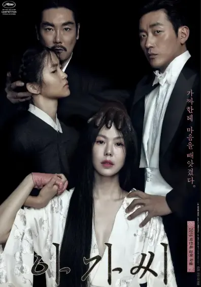 《小姐》1080P高清完整版免费观看-韩国电影《小姐》无删减中字-正片在线播放无广告