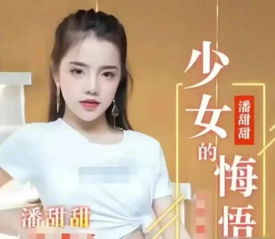 《少女的悔悟》HD高清完整版在线观看-少女的悔悟无删减免费播放-潘甜甜三部曲全集资源