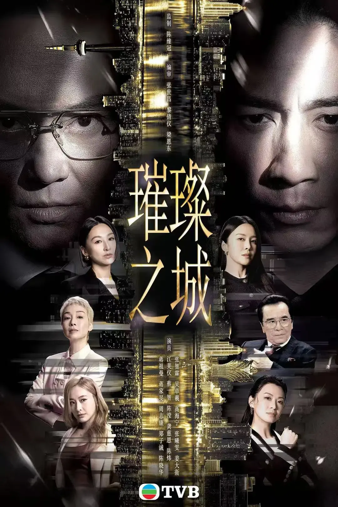 《璀璨之城》张智霖主演港剧高清未删减-国粤双语全集-免费在线观看无广告-璀璨之城高清完整版在线看