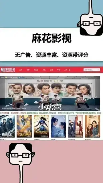《麻花影视》免费追剧神器：高清在线畅看无广告 - 麻花影视TV版聚合全网热播剧集 - 麻花影院电视剧全集完整版播放