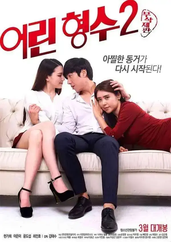 《年轻的嫂子》全集1080P蓝光在线观看-《年轻的嫂子》高清无删减完整版免费看-《年轻的嫂子》HD高清画质无广告播放-她名义上是他的家人，却成了他无法...