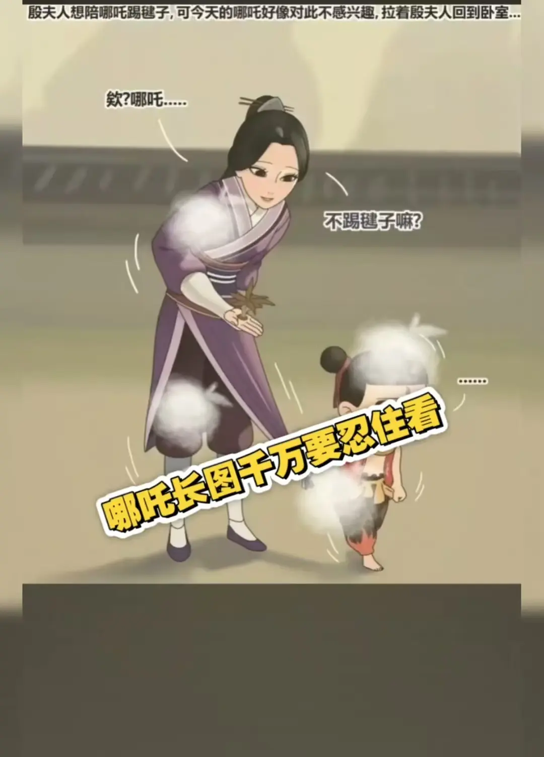 《哪吒和殷夫人踢毽子》超清长图爆火全版本-夸克迅雷UC百度云阿里云网盘资源下载哪吒和殷夫人踢毽子高清无水印图片