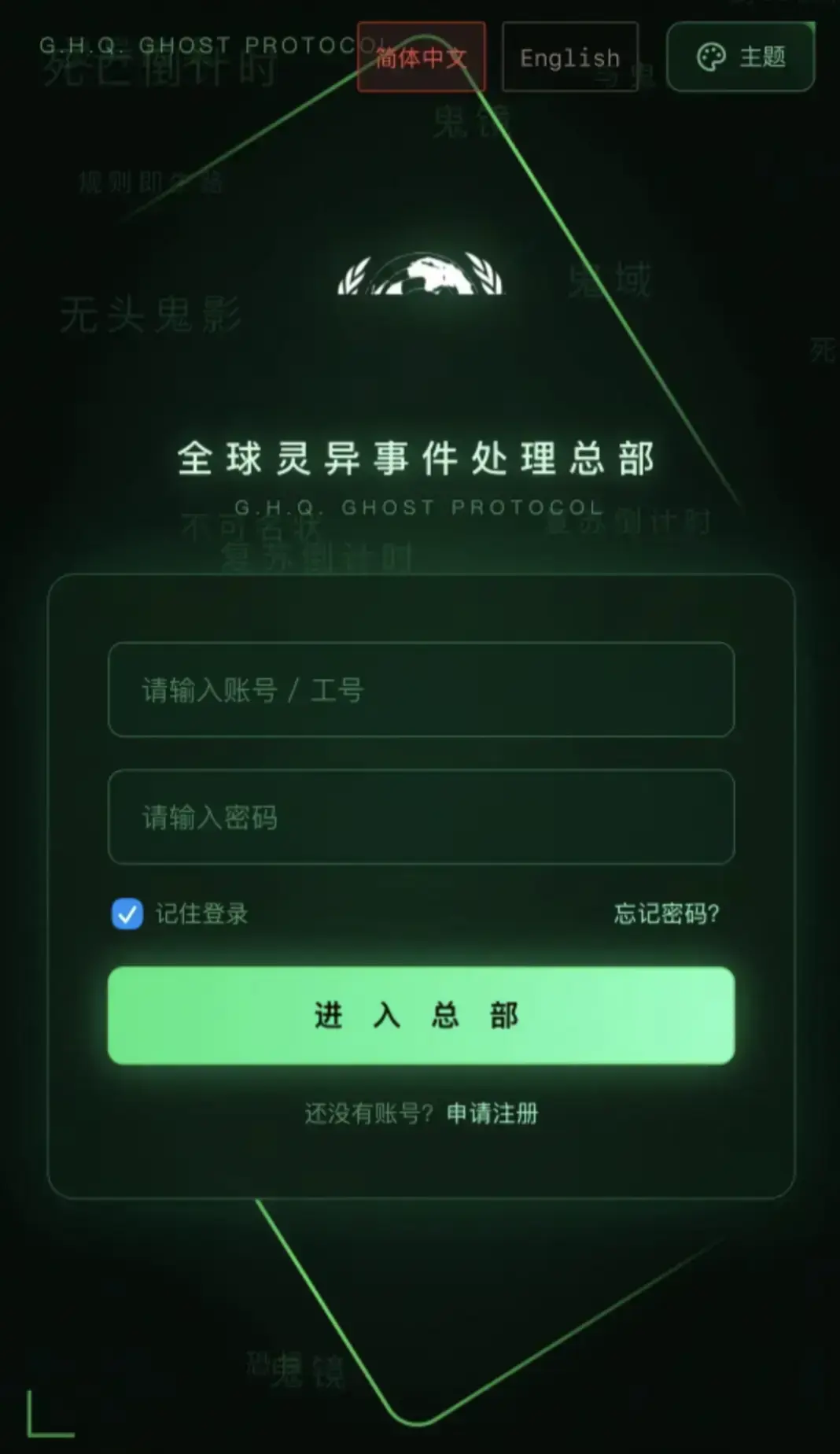 《全球灵异事件处理总部 APP》惊悚解谜游戏下载 - 正版安装渠道安卓iOS鸿蒙全设备 - 一键解锁完整剧情攻略