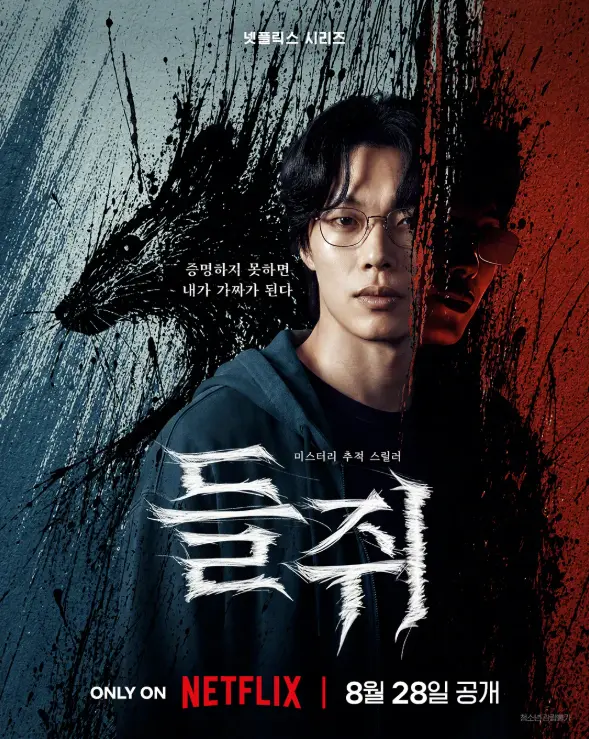 《鼠惑》高清无删减导演版在线观看 - 韩剧2026悬疑犯罪柳俊烈薛景求 - 脱离高利贷后成同盟蓝光修复典藏 - 夸克网盘免费下载