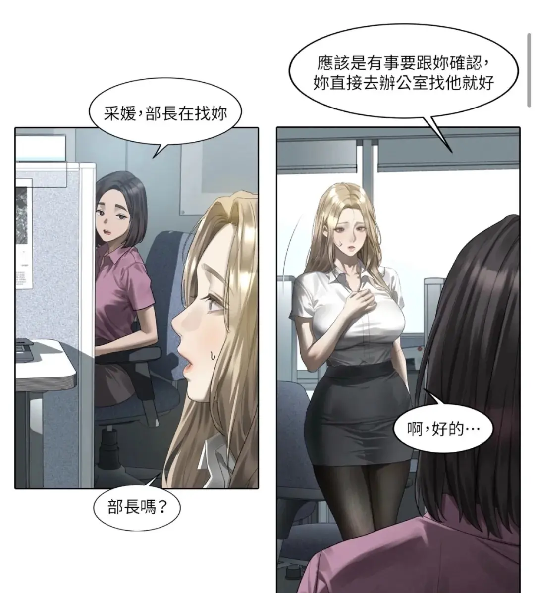 《堕落物语2》漫画全集在线观看 - 高清无删减无广告 - 堕落物语2完整版免费阅读