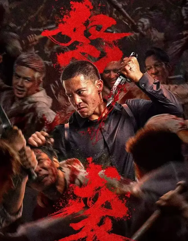 怒袭(2026)电影完整版HD在线看-《怒袭》无广告高清播放-2026最新动作片《怒袭》免费观看