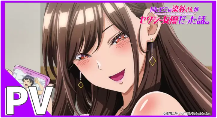 《同研讨班的染谷同学原来是性感女演员这件事》HD高清未删减全集在线看-喜剧动漫《同じゼミの染谷さんがセクシー女優だった話。》1080P蓝光完整版-免费流畅播放无广告弹窗-《同研讨班的染谷同学原来是性感女演员这件事》